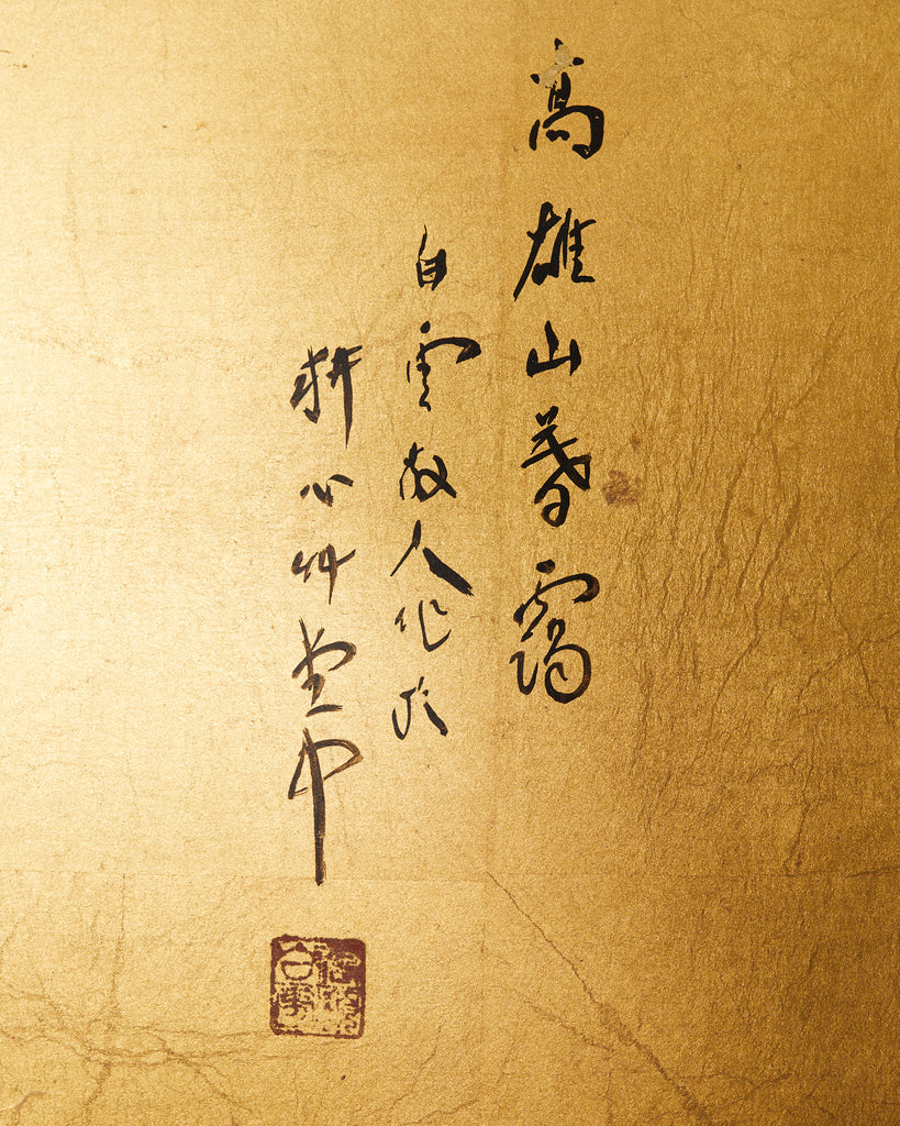 Japanese Showa Four Panel Screen Autumn Landscape on Gilt