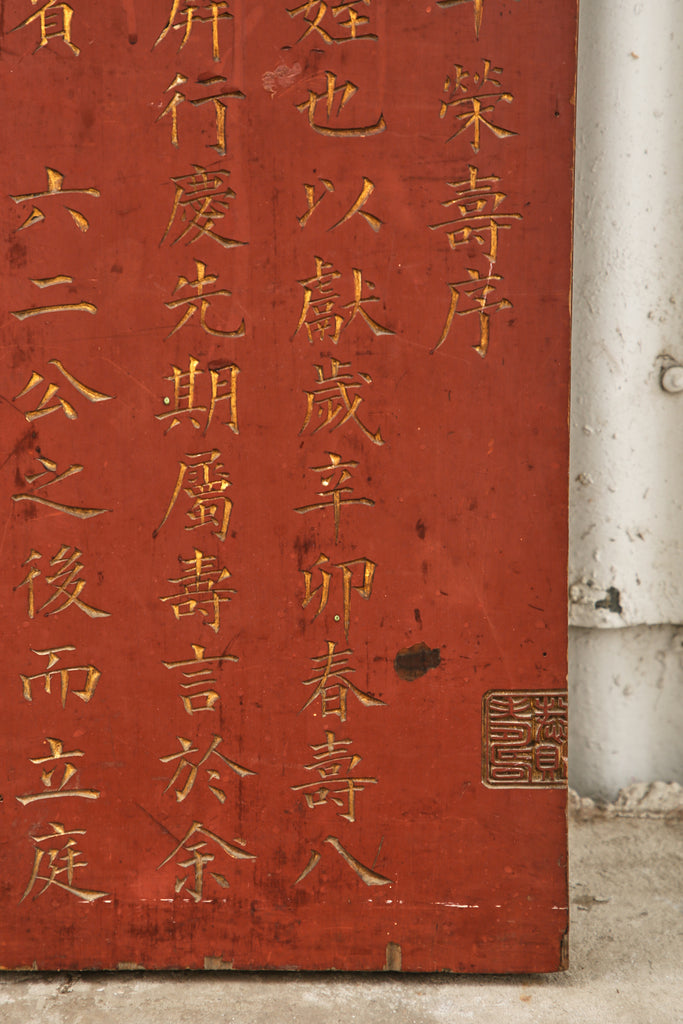 Chinese Qing Four Panel Lacquered Incised Coromandel Screen