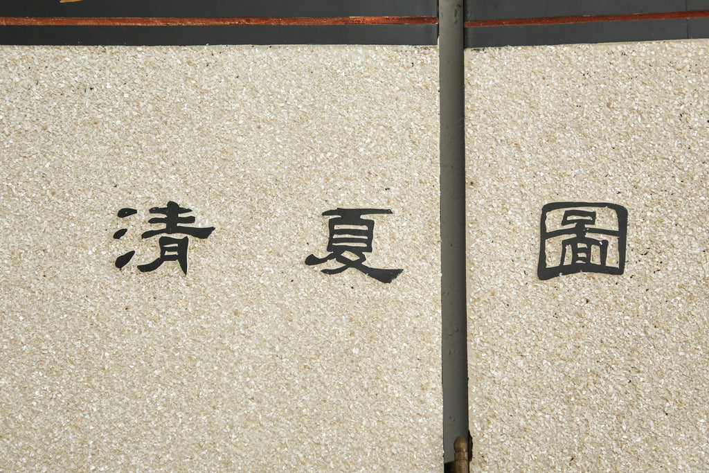 Chinese Export Four Panel Coromandel Screen Pearlescent Landscape