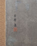 Japanese Showa Four Panel Screen Bamboo in Misty Landscape