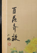 Asian Four Panel Byobu Screen Hundred Flowers Bloom